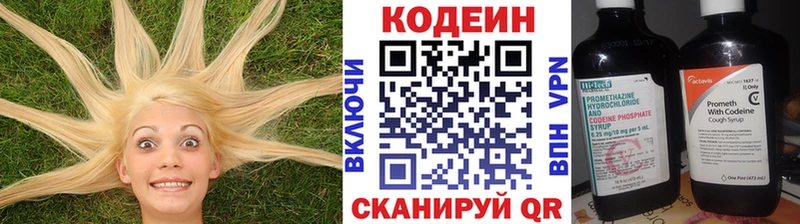 Кодеин Purple Drank  Купить где  Боровск 