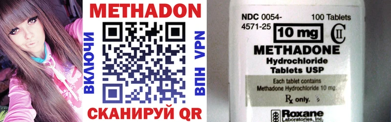 МЕТАДОН methadone  Купить закладки  Боровск 